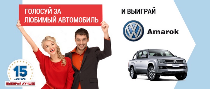 Автомобиль года 2015