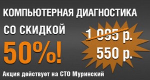 Компьютерная диагностика за 550 рублей