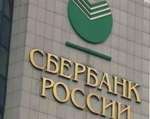 Сбербанк снижает ставки по автокредитованию