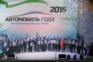 Определены победители Премии «Автомобиль года в России» 2015