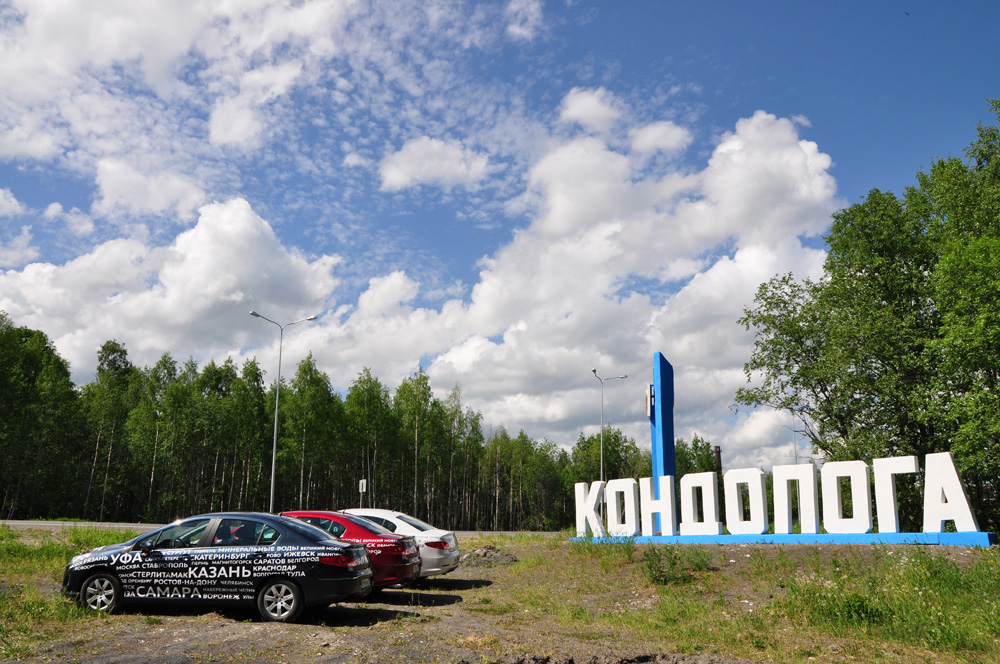 Кондопога