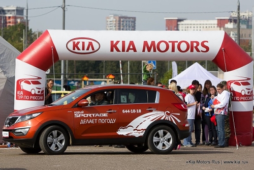 Автотур Kia завершен