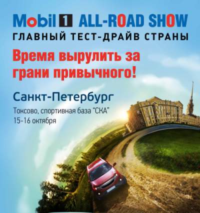 ALL-ROAD SHOW