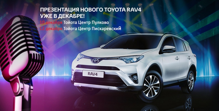 Новый Toyota RAV4