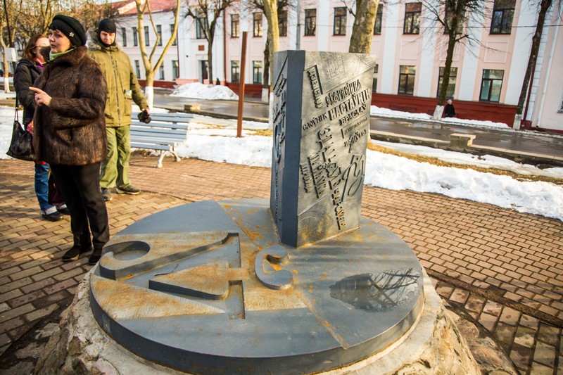Памятник букве Ў в Белоруссии