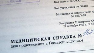 Минздрав ужесточил порядок получения медсправок для водителей