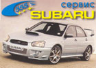Subaru сервис 555