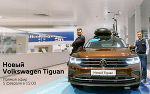 Новый Volkswagen Tiguan. Не пропустите главное