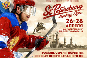 «St. Petersburg Hockey Open 2019» пройдет при поддержке марки Skoda